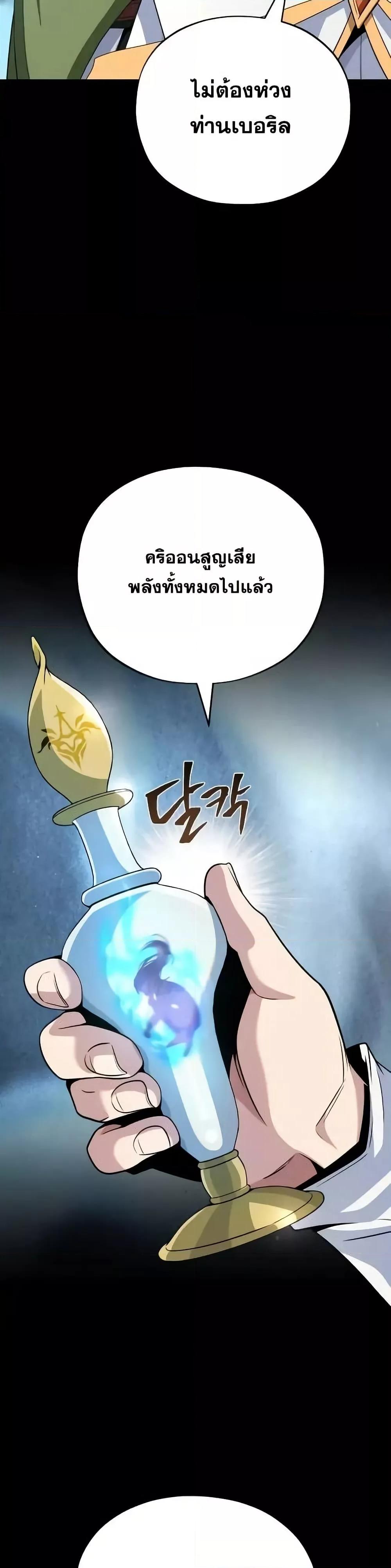 The Dark Magician Transmigrates After 66666 Years ตอนที่ 146 หน้า 14