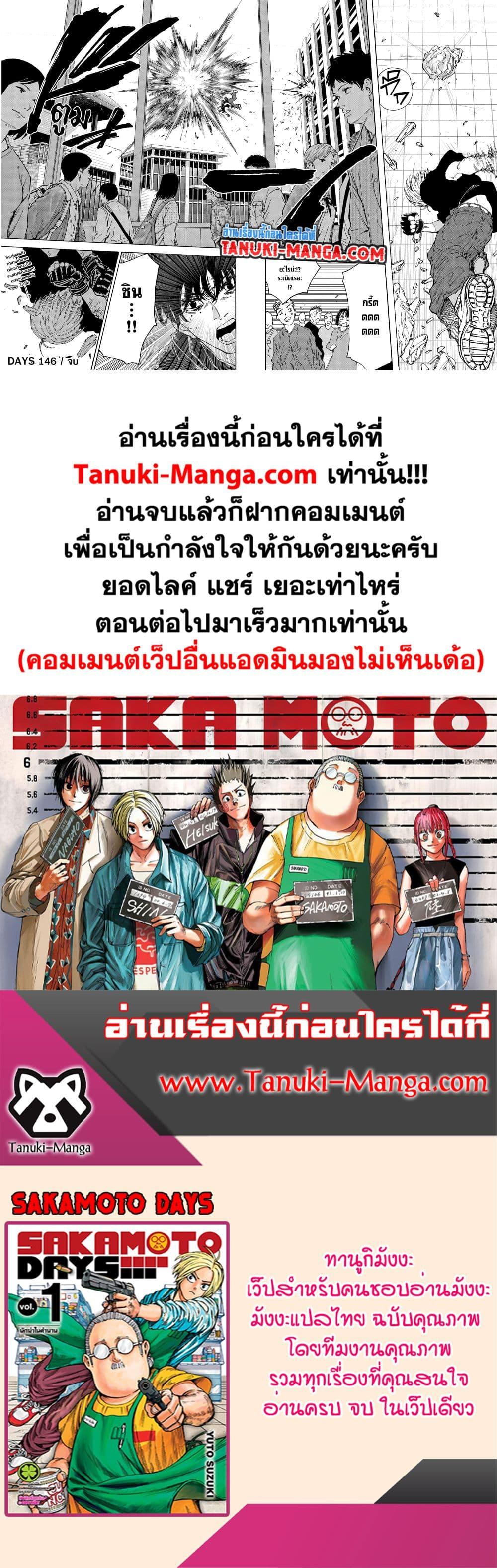 Sakamoto Days ตอนที่ 146 หน้า 14