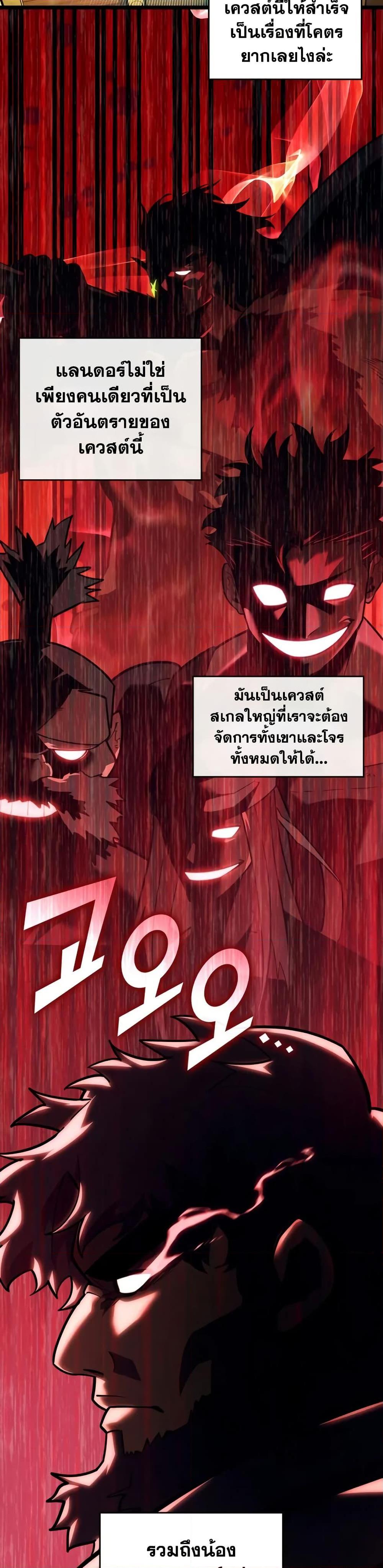 Return of the SSS-Class Ranker ตอนที่ 146 หน้า 14