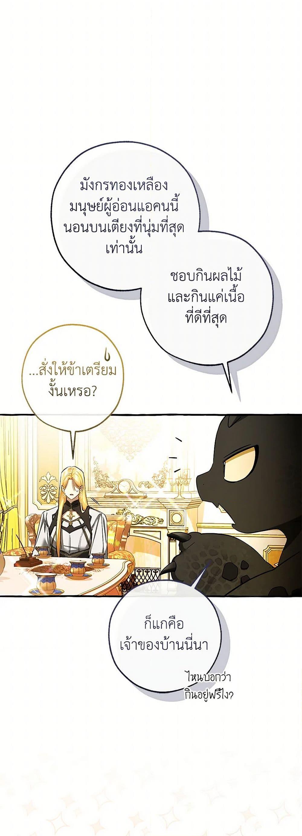 Trash of the Count’s Family คุณชายไม่เอาไหนแห่งตระกูลเคานต์ ตอนที่ 146 หน้า 17