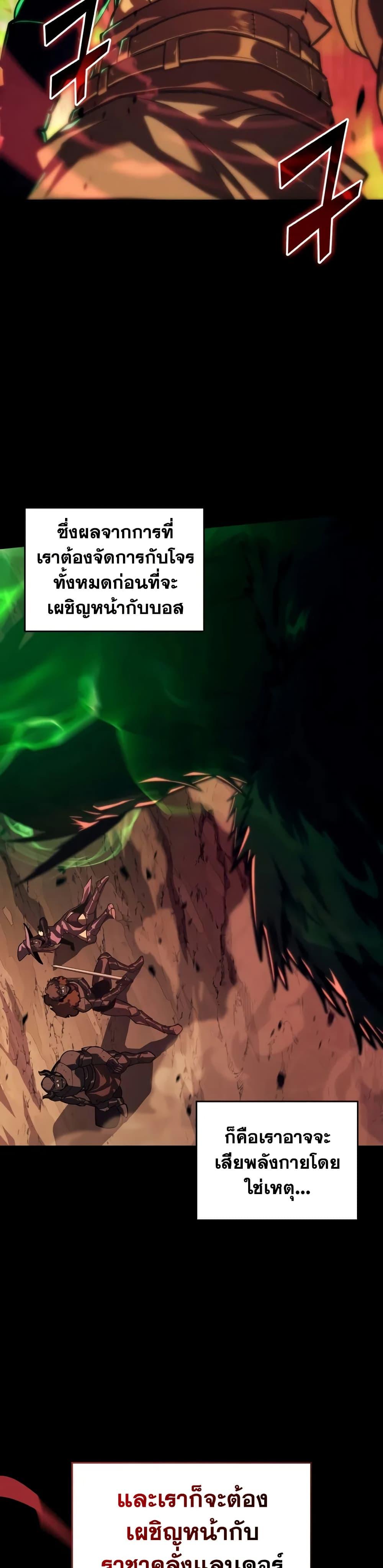 Return of the SSS-Class Ranker ตอนที่ 146 หน้า 18