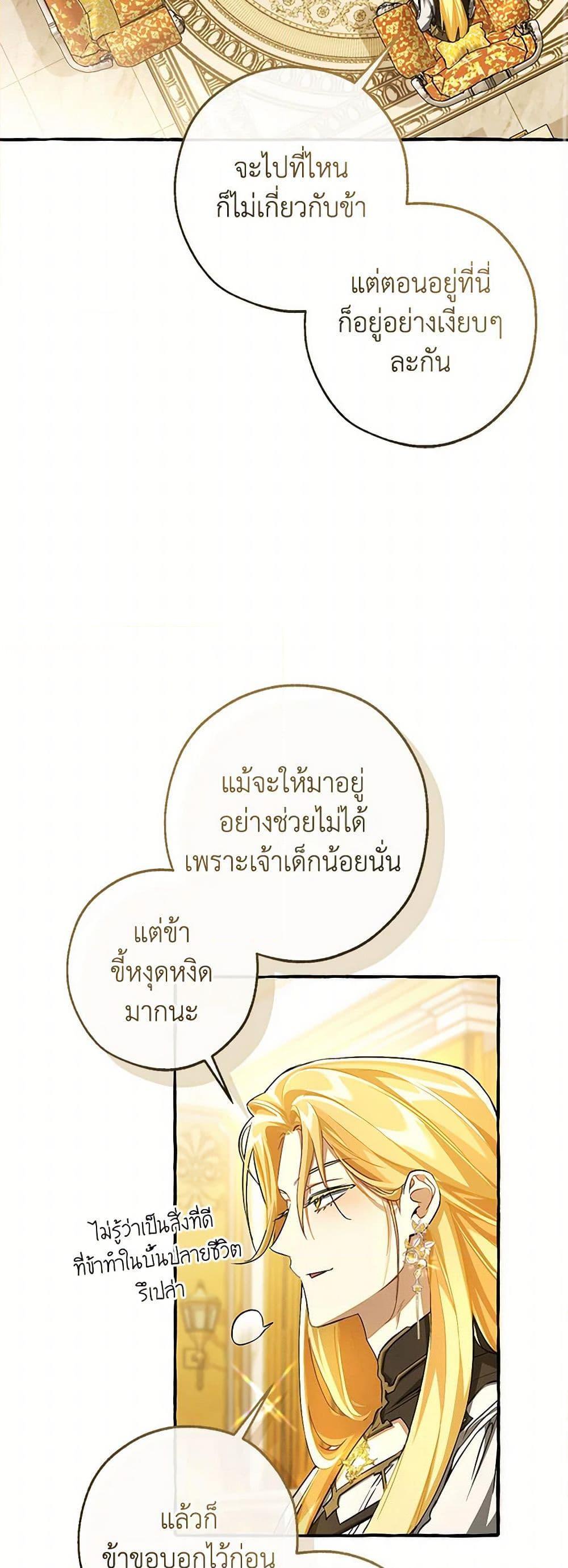 Trash of the Count’s Family คุณชายไม่เอาไหนแห่งตระกูลเคานต์ ตอนที่ 146 หน้า 19