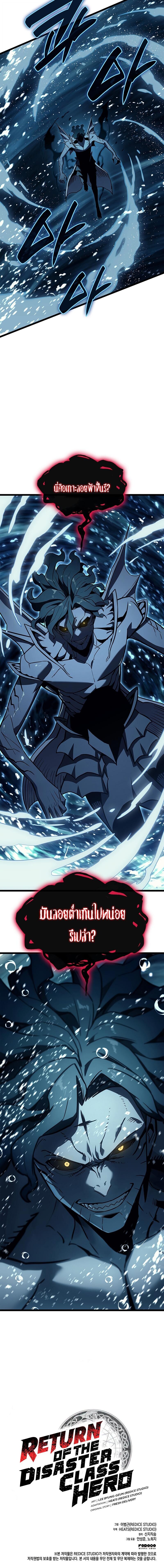 The Return of the Disaster-Class Hero ตอนที่ 146 19
