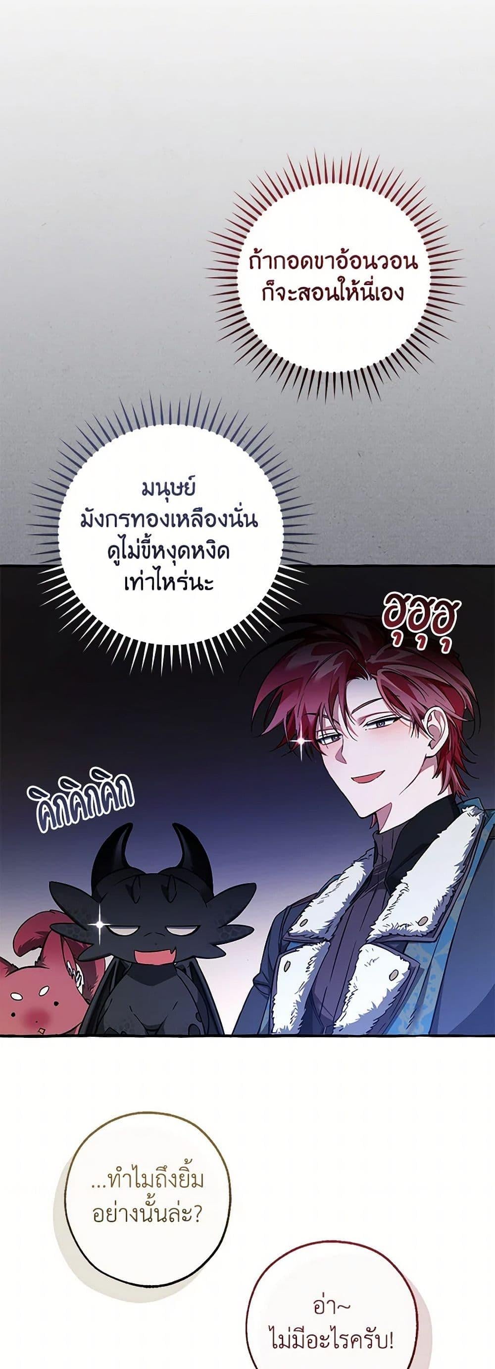 Trash of the Count’s Family คุณชายไม่เอาไหนแห่งตระกูลเคานต์ ตอนที่ 146 หน้า 21