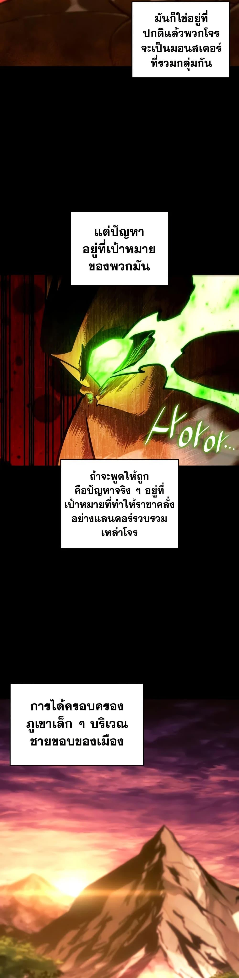 Return of the SSS-Class Ranker ตอนที่ 146 หน้า 22