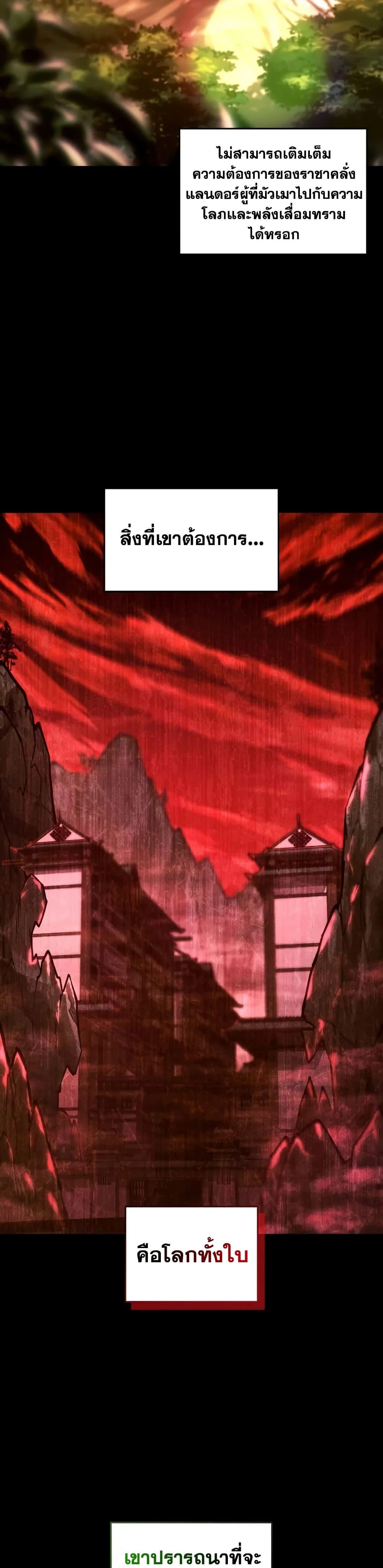 Return of the SSS-Class Ranker ตอนที่ 146 หน้า 23