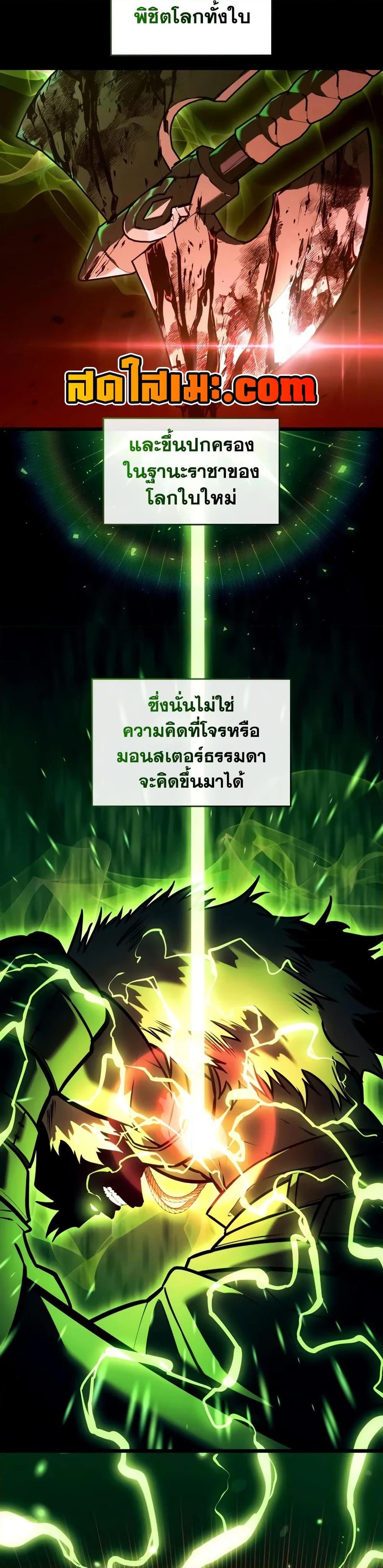 Return of the SSS-Class Ranker ตอนที่ 146 หน้า 24