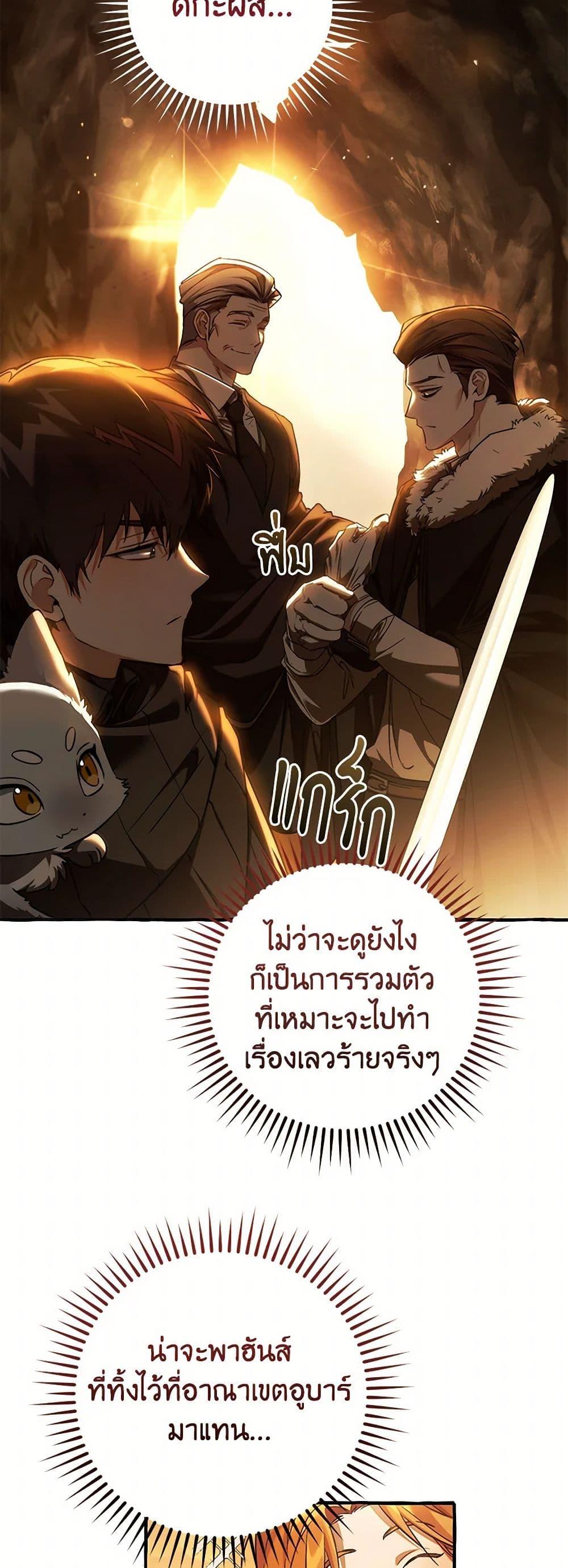 Trash of the Count’s Family คุณชายไม่เอาไหนแห่งตระกูลเคานต์ ตอนที่ 146 หน้า 25