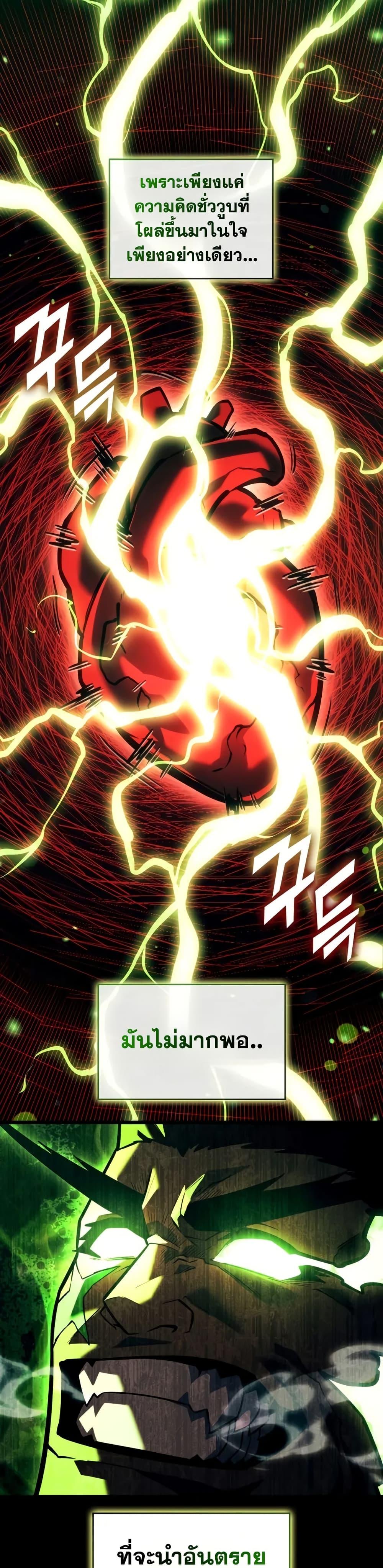 Return of the SSS-Class Ranker ตอนที่ 146 หน้า 25