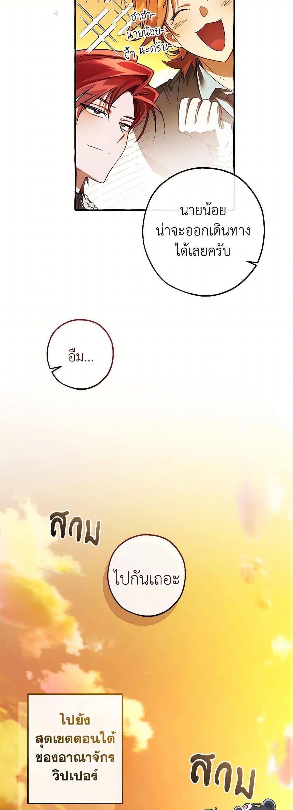 Trash of the Count’s Family คุณชายไม่เอาไหนแห่งตระกูลเคานต์ ตอนที่ 146 หน้า 26