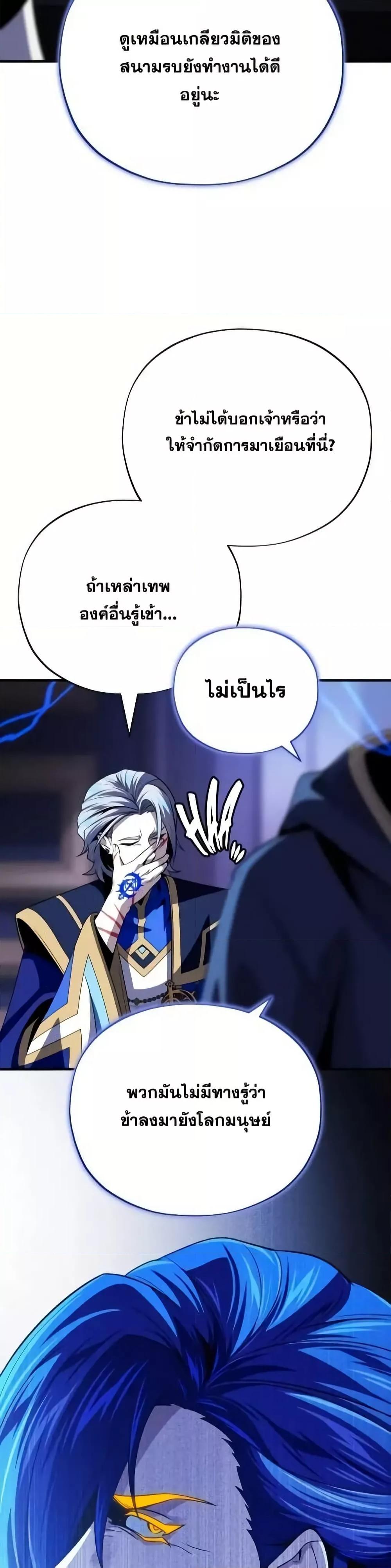The Dark Magician Transmigrates After 66666 Years ตอนที่ 146 หน้า 26