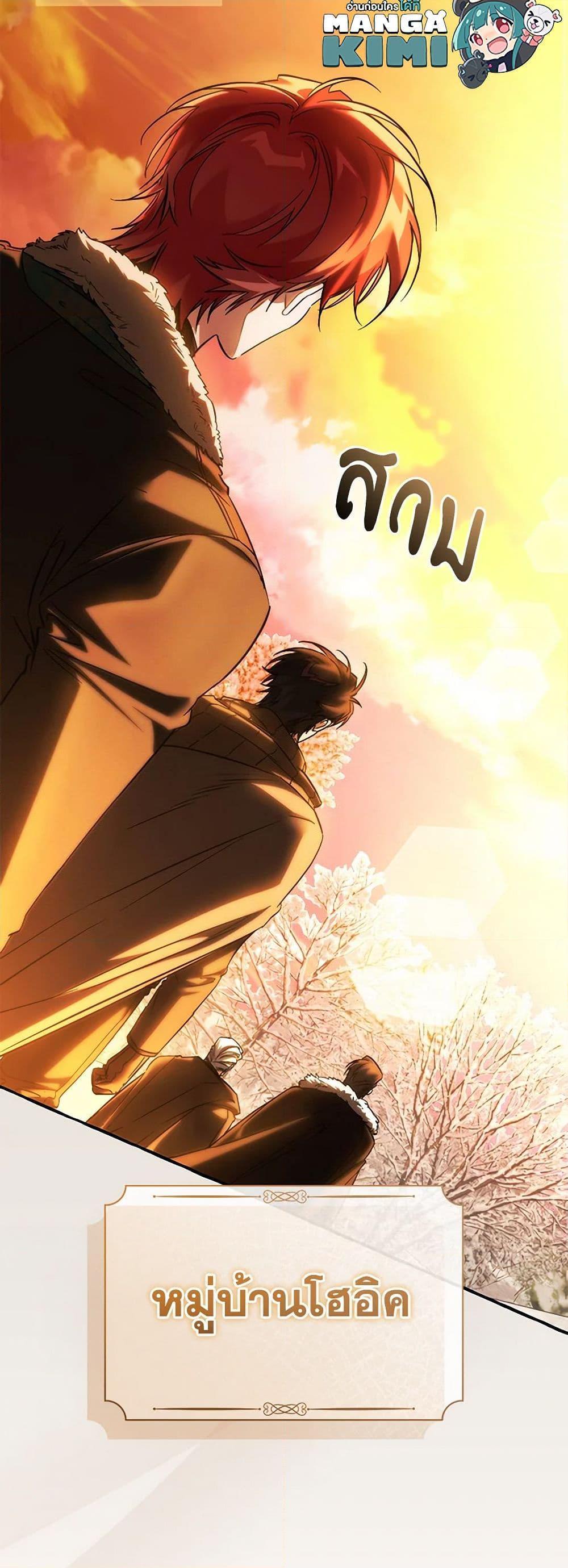 Trash of the Count’s Family คุณชายไม่เอาไหนแห่งตระกูลเคานต์ ตอนที่ 146 หน้า 27