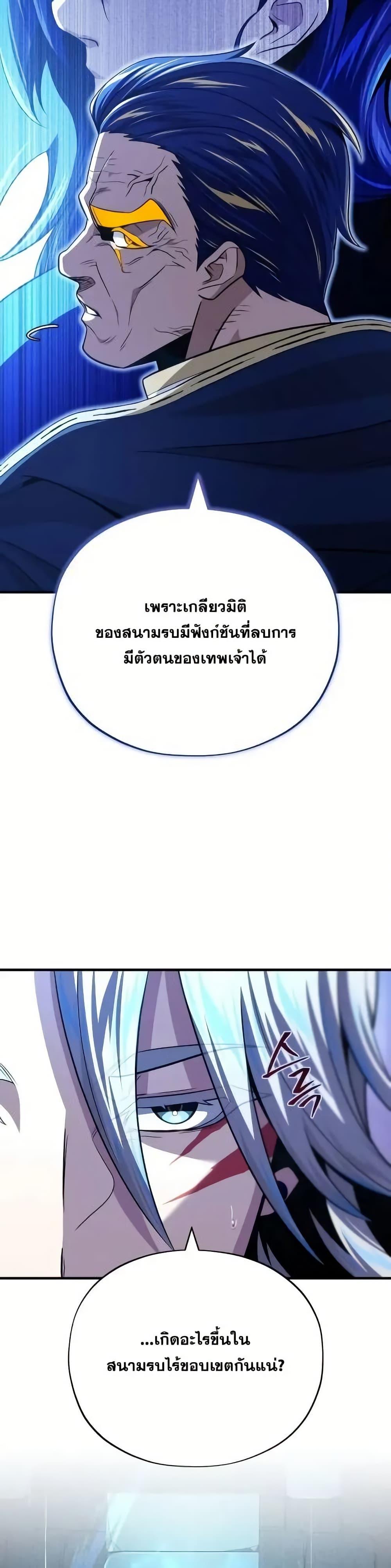 The Dark Magician Transmigrates After 66666 Years ตอนที่ 146 หน้า 27