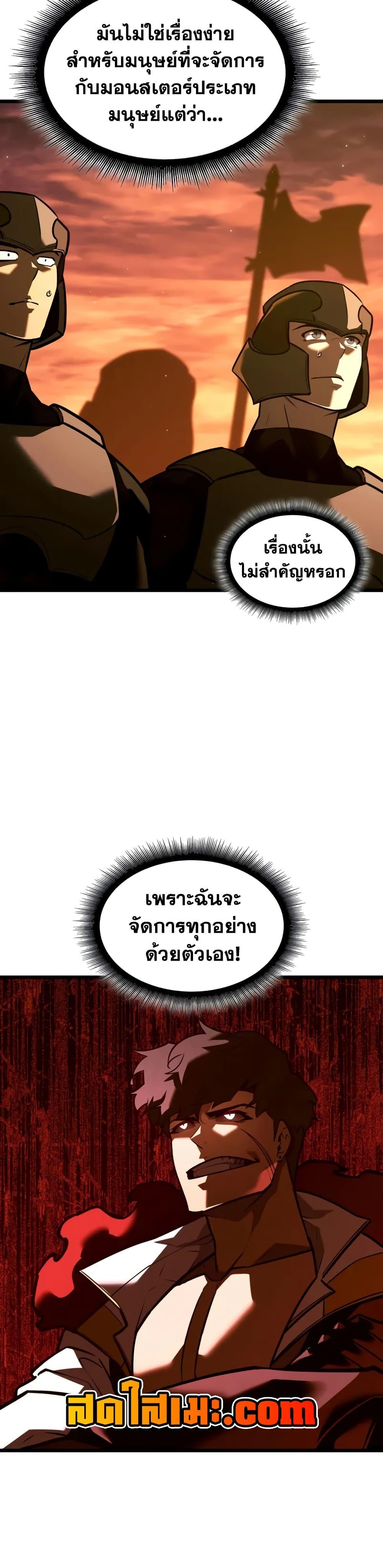 Return of the SSS-Class Ranker ตอนที่ 146 หน้า 27