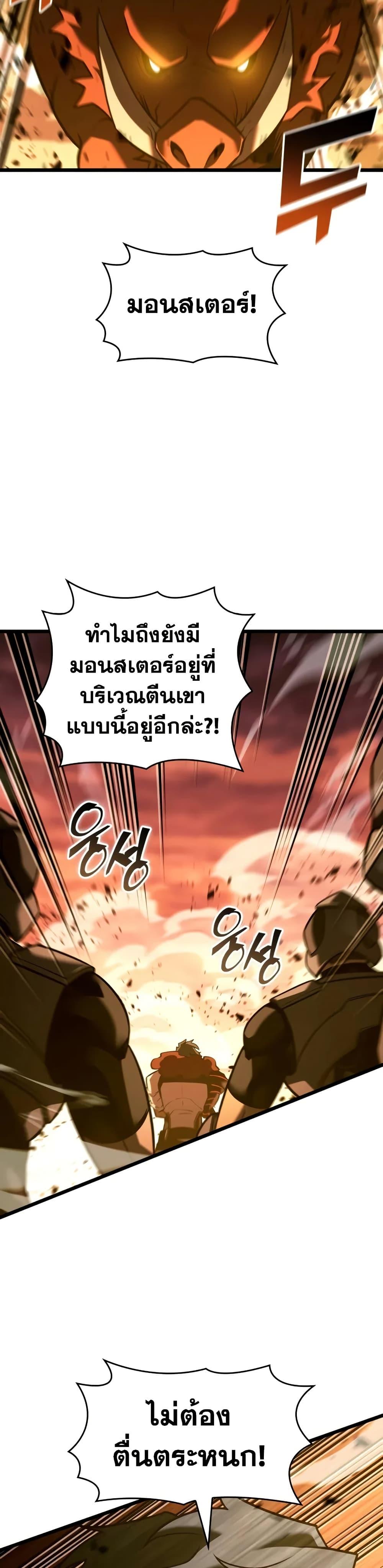 Return of the SSS-Class Ranker ตอนที่ 146 หน้า 29