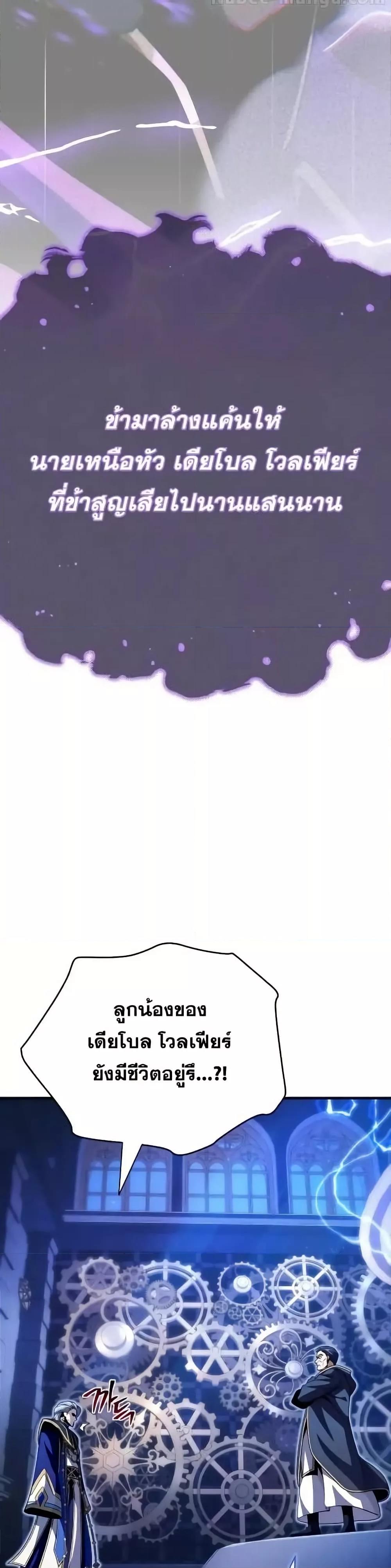 The Dark Magician Transmigrates After 66666 Years ตอนที่ 146 หน้า 30