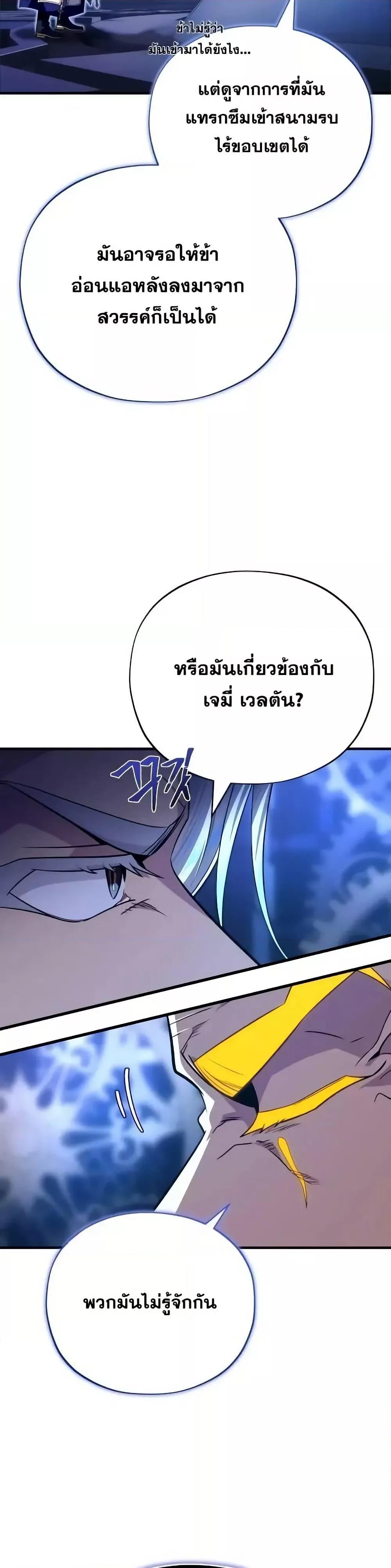 The Dark Magician Transmigrates After 66666 Years ตอนที่ 146 หน้า 31