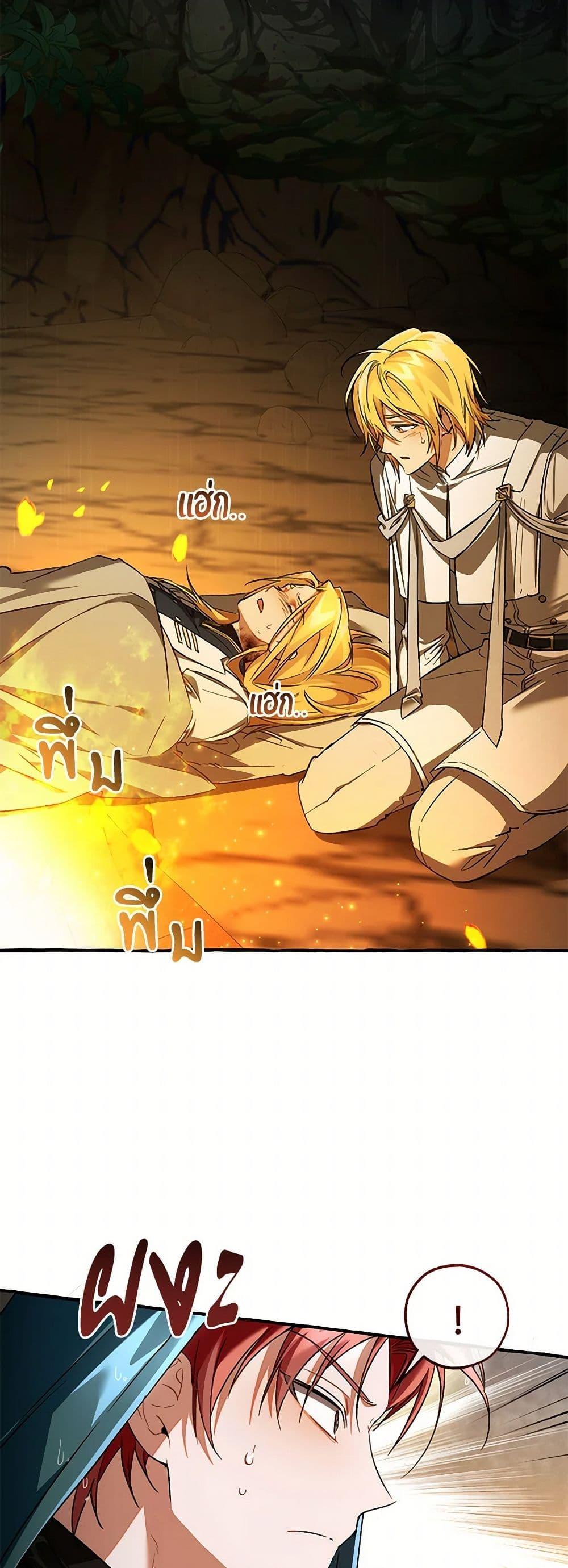 Trash of the Count’s Family คุณชายไม่เอาไหนแห่งตระกูลเคานต์ ตอนที่ 146 หน้า 32