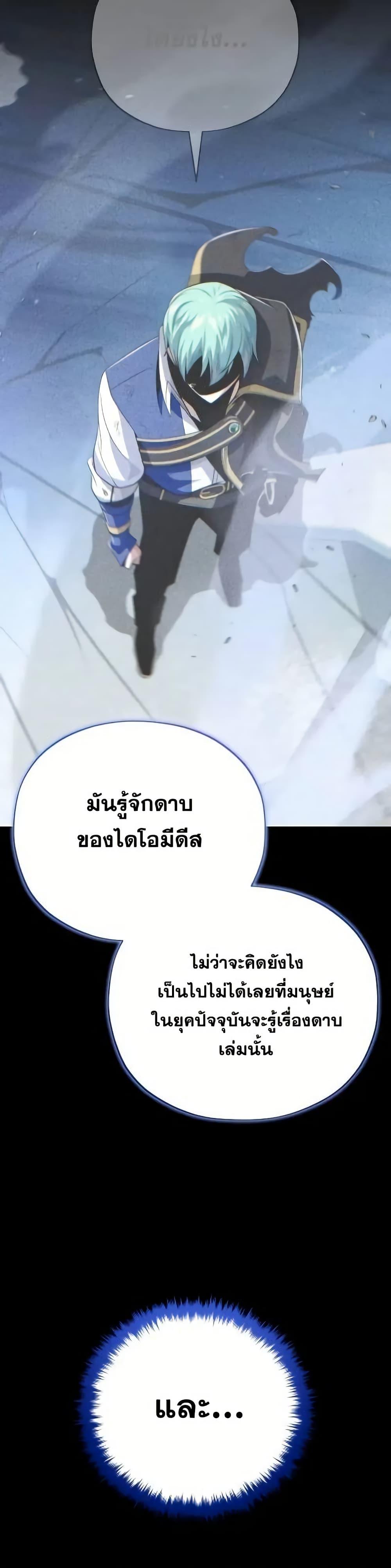 The Dark Magician Transmigrates After 66666 Years ตอนที่ 146 หน้า 33