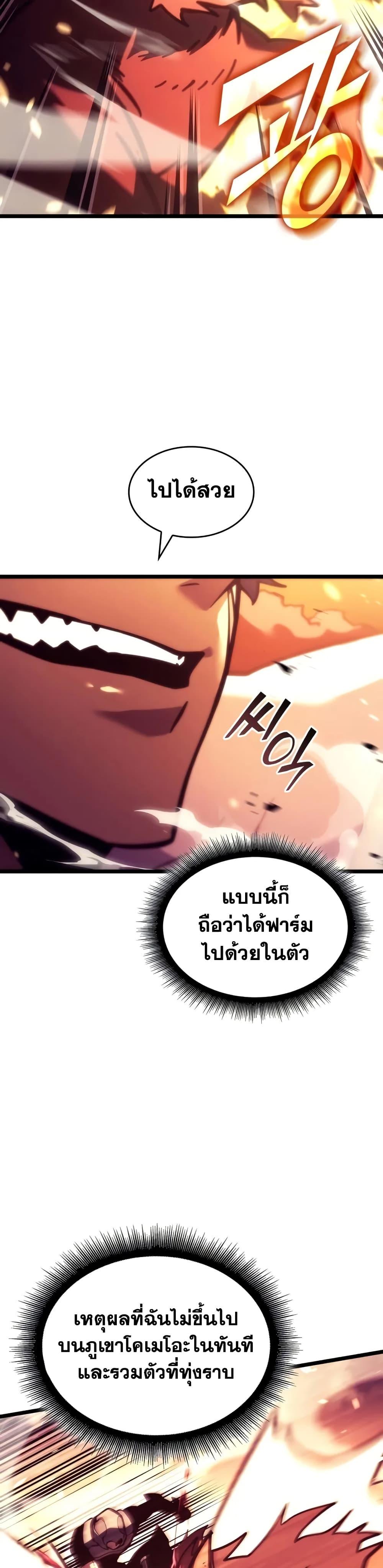 Return of the SSS-Class Ranker ตอนที่ 146 หน้า 35