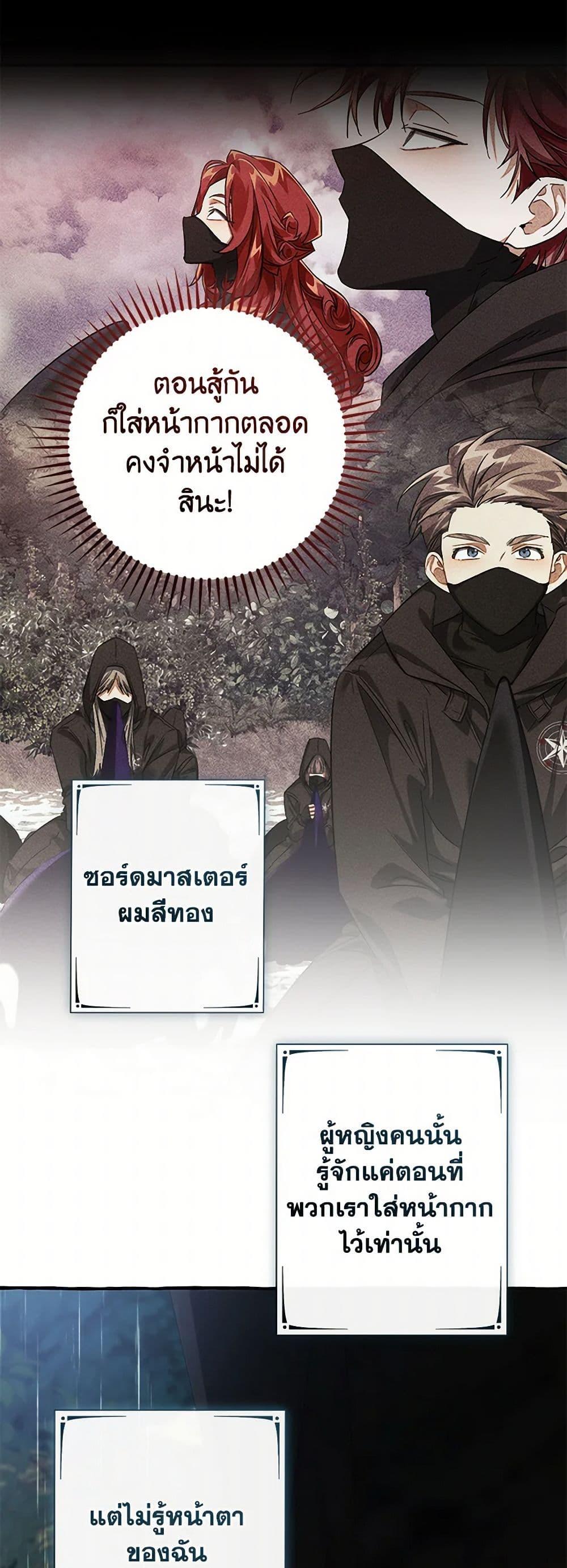 Trash of the Count’s Family คุณชายไม่เอาไหนแห่งตระกูลเคานต์ ตอนที่ 146 หน้า 36