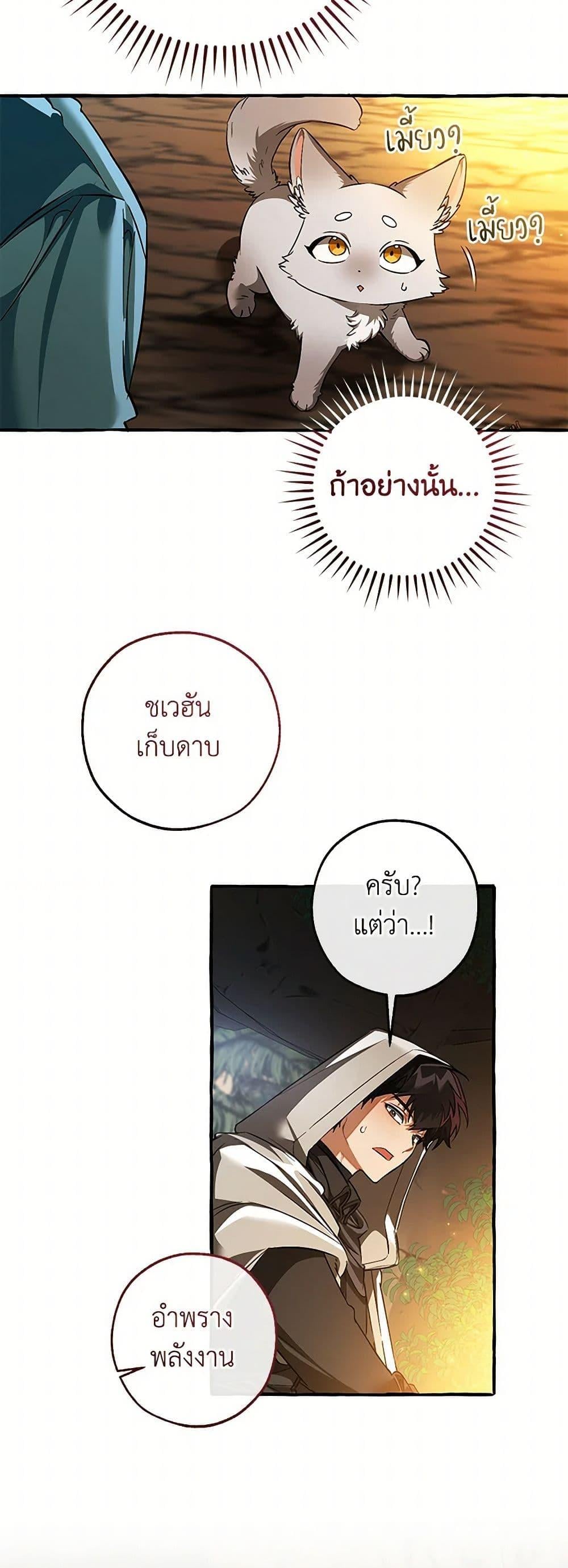 Trash of the Count’s Family คุณชายไม่เอาไหนแห่งตระกูลเคานต์ ตอนที่ 146 หน้า 38