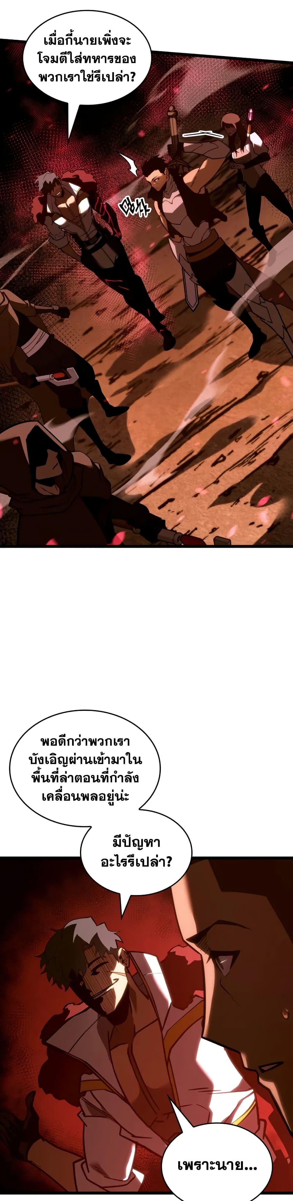 Return of the SSS-Class Ranker ตอนที่ 146 หน้า 40