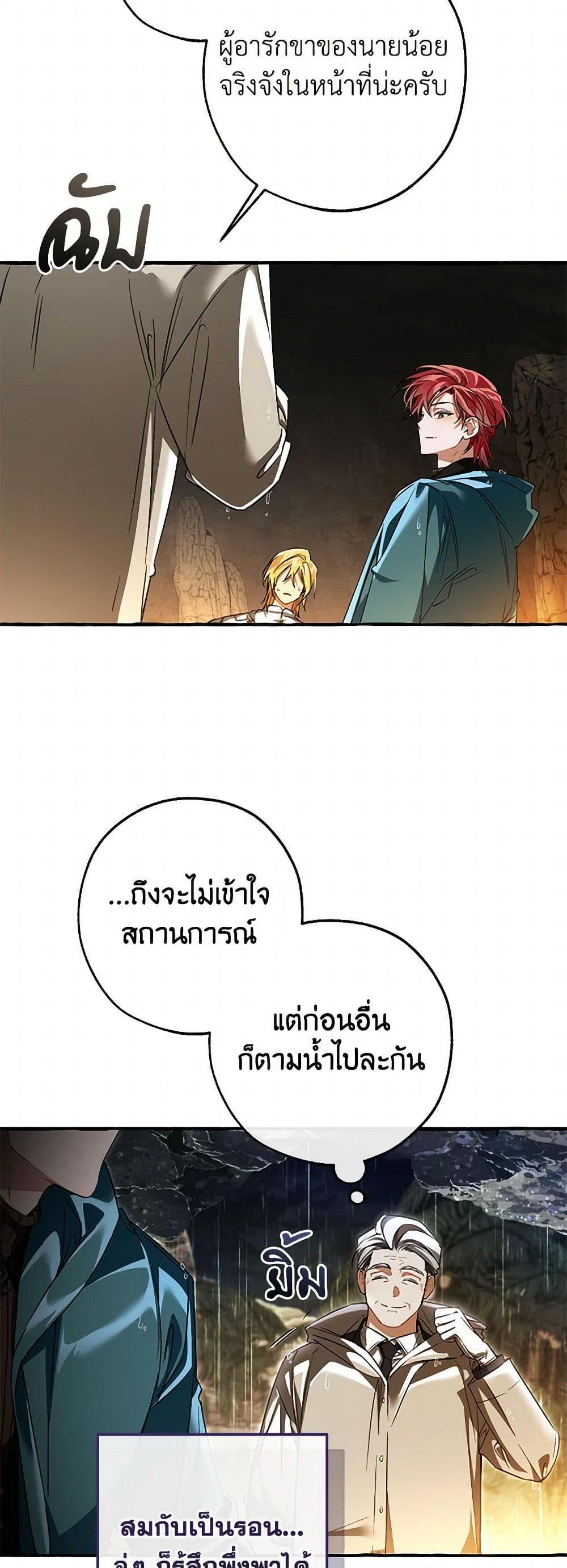 Trash of the Count’s Family คุณชายไม่เอาไหนแห่งตระกูลเคานต์ ตอนที่ 146 หน้า 40
