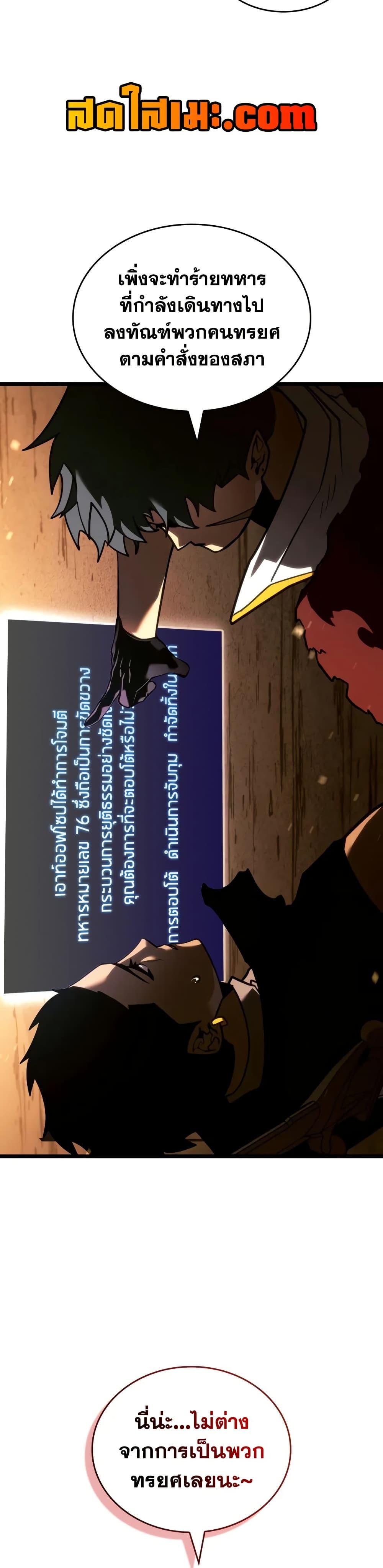 Return of the SSS-Class Ranker ตอนที่ 146 หน้า 41