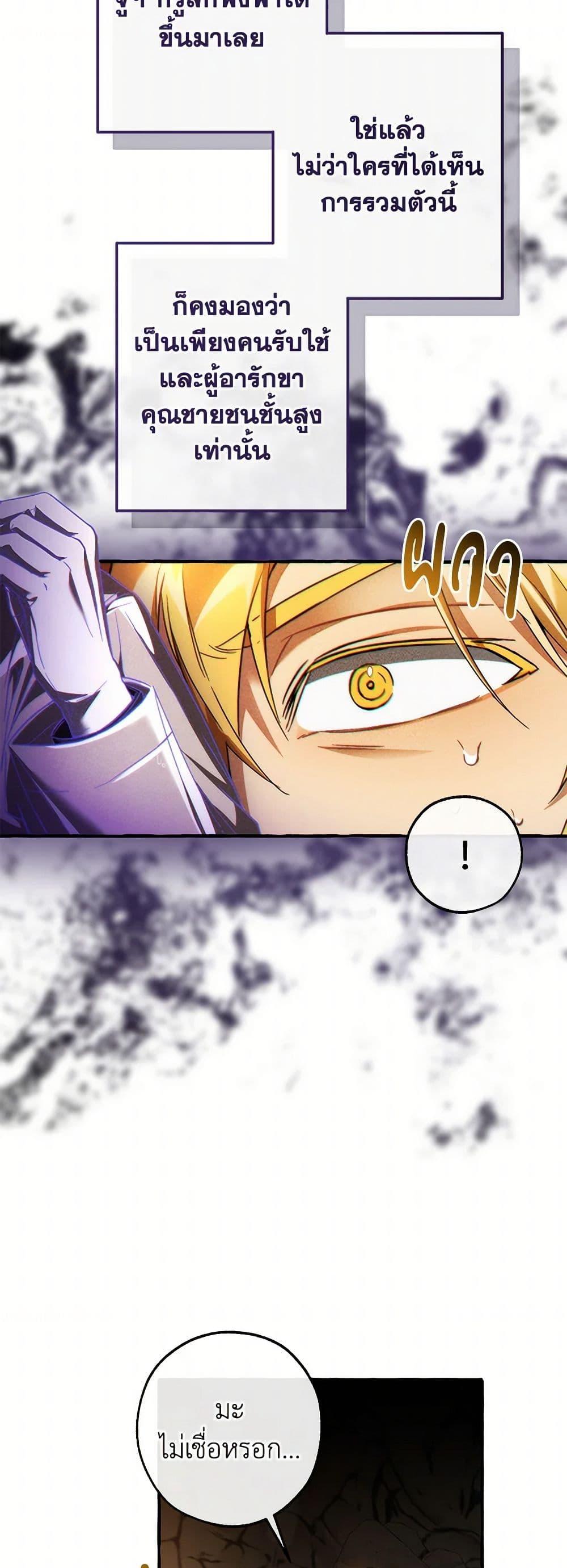 Trash of the Count’s Family คุณชายไม่เอาไหนแห่งตระกูลเคานต์ ตอนที่ 146 หน้า 41