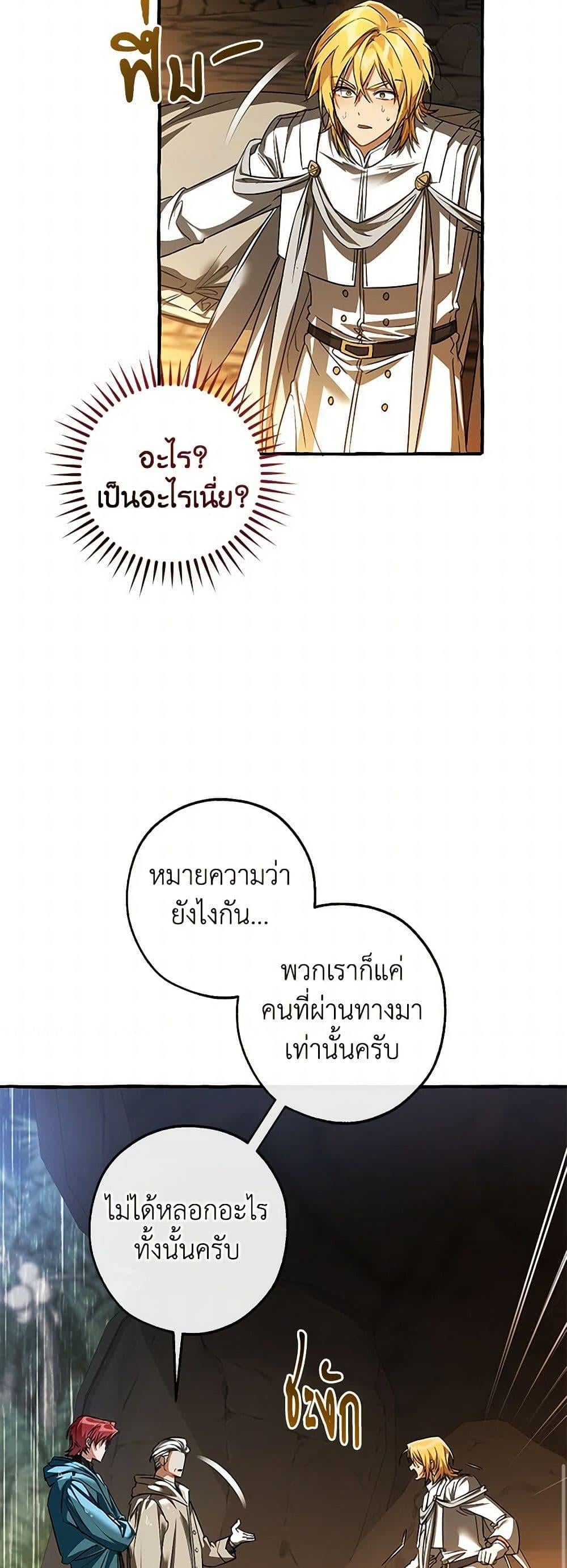 Trash of the Count’s Family คุณชายไม่เอาไหนแห่งตระกูลเคานต์ ตอนที่ 146 หน้า 42