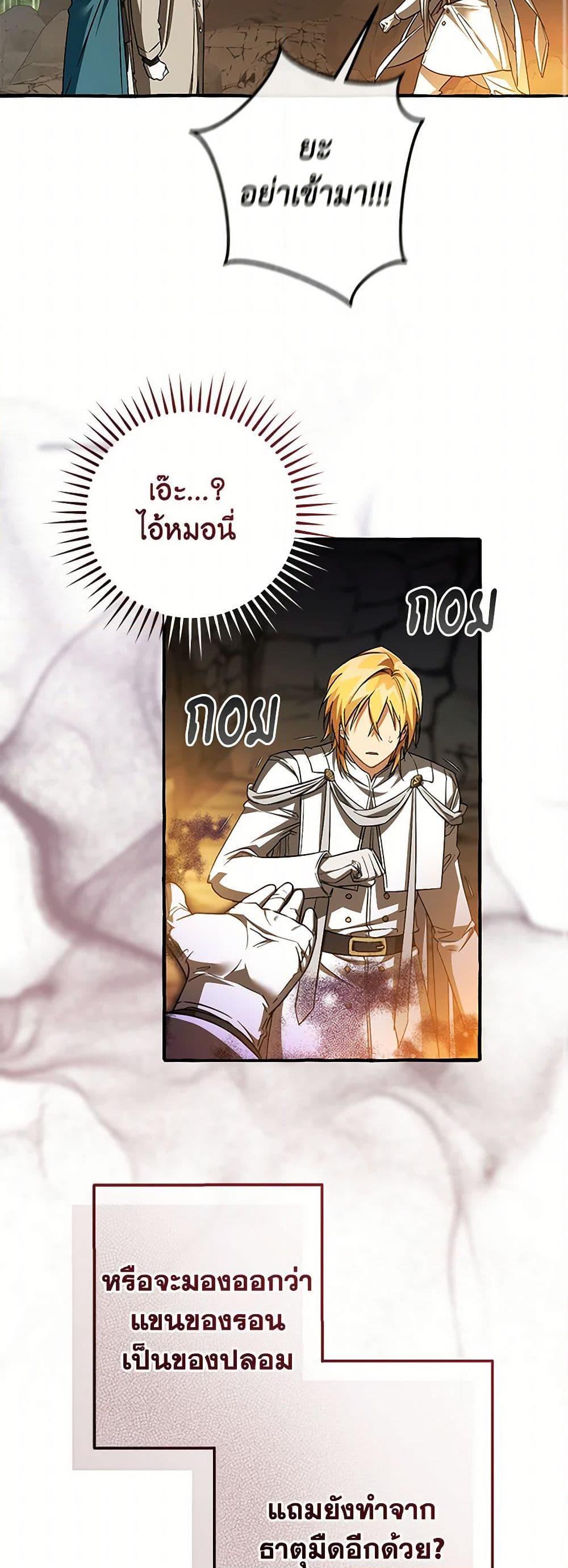 Trash of the Count’s Family คุณชายไม่เอาไหนแห่งตระกูลเคานต์ ตอนที่ 146 หน้า 43