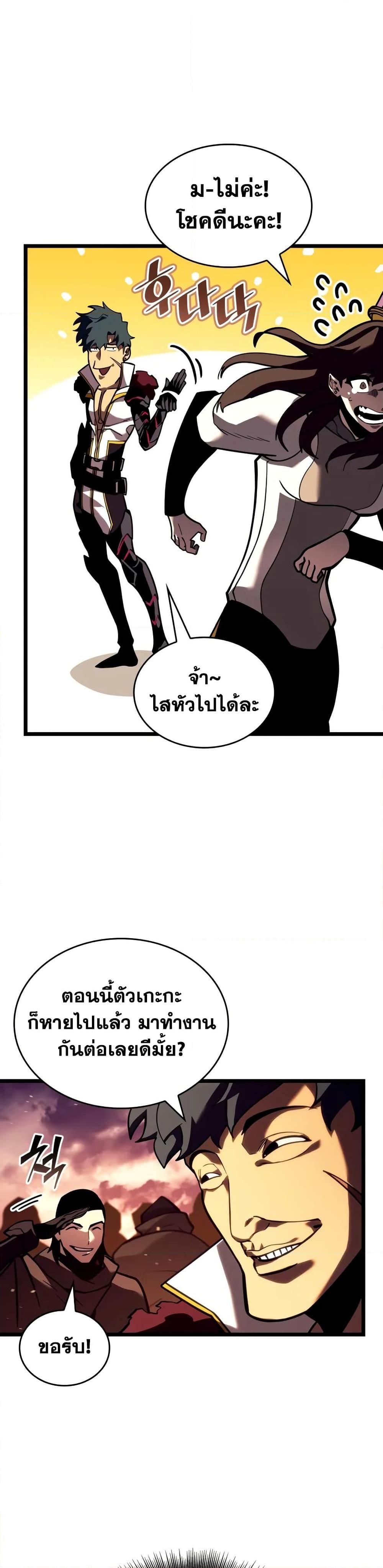 Return of the SSS-Class Ranker ตอนที่ 146 หน้า 44