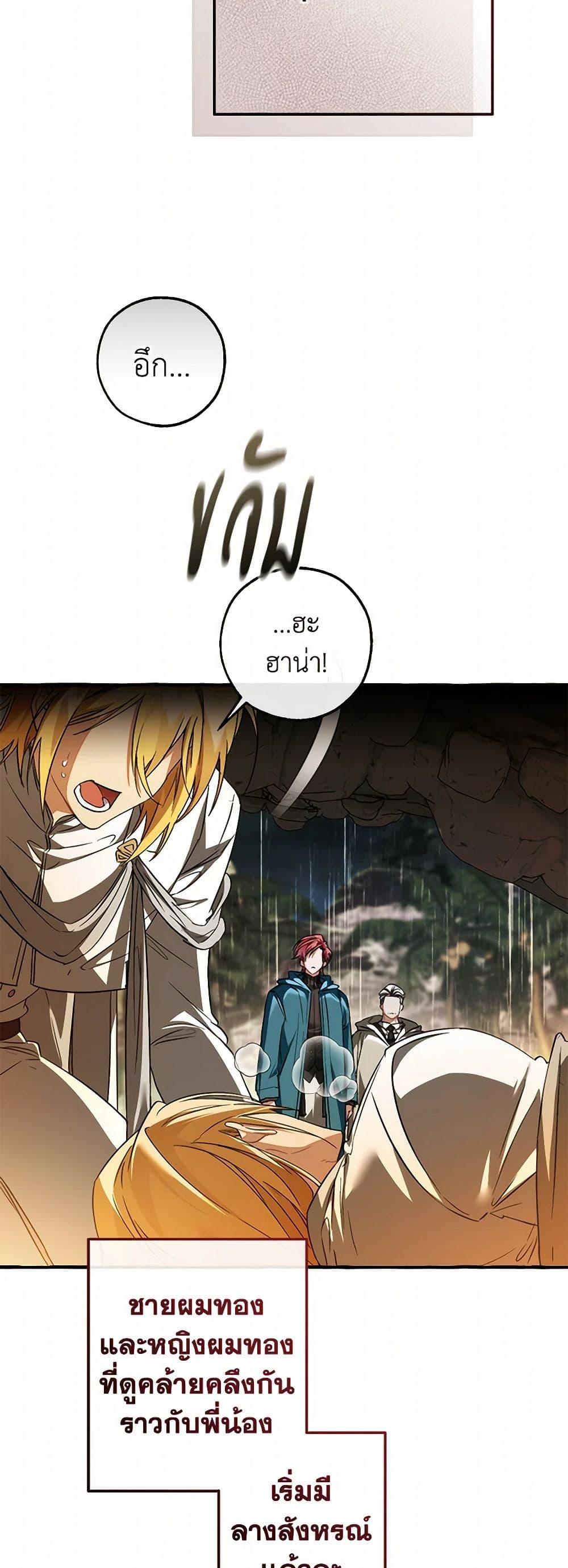 Trash of the Count’s Family คุณชายไม่เอาไหนแห่งตระกูลเคานต์ ตอนที่ 146 หน้า 44