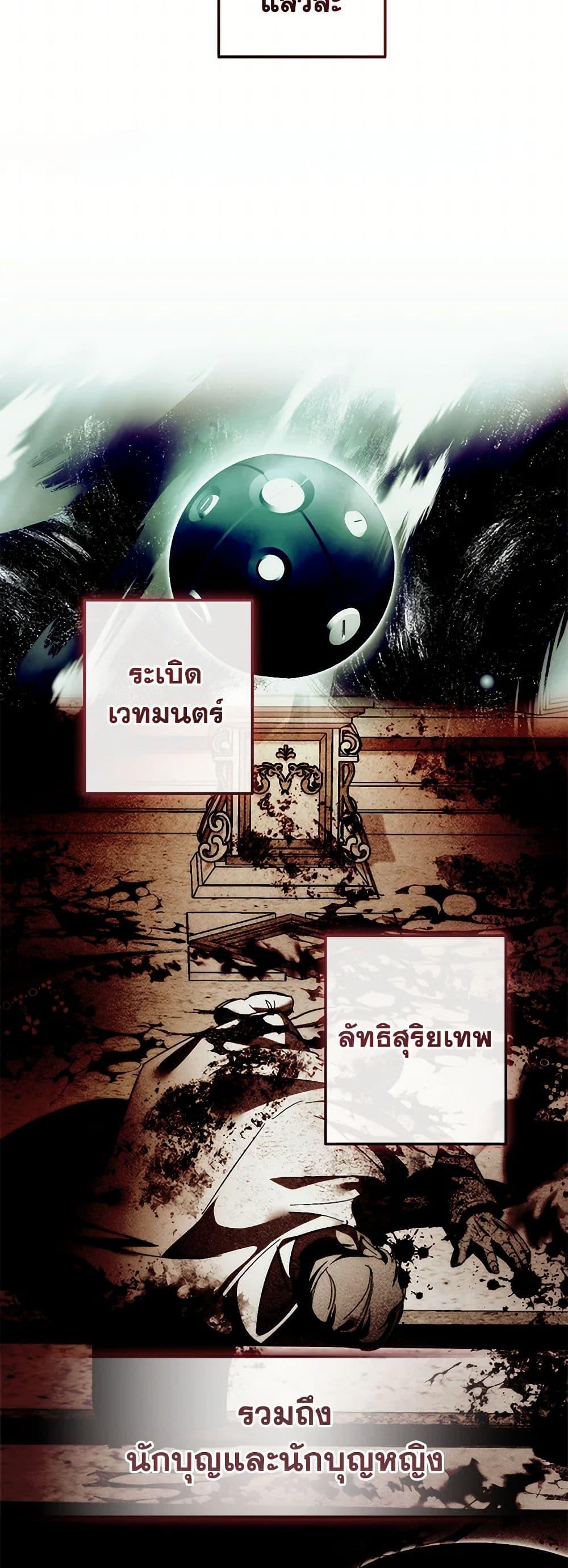 Trash of the Count’s Family คุณชายไม่เอาไหนแห่งตระกูลเคานต์ ตอนที่ 146 หน้า 45