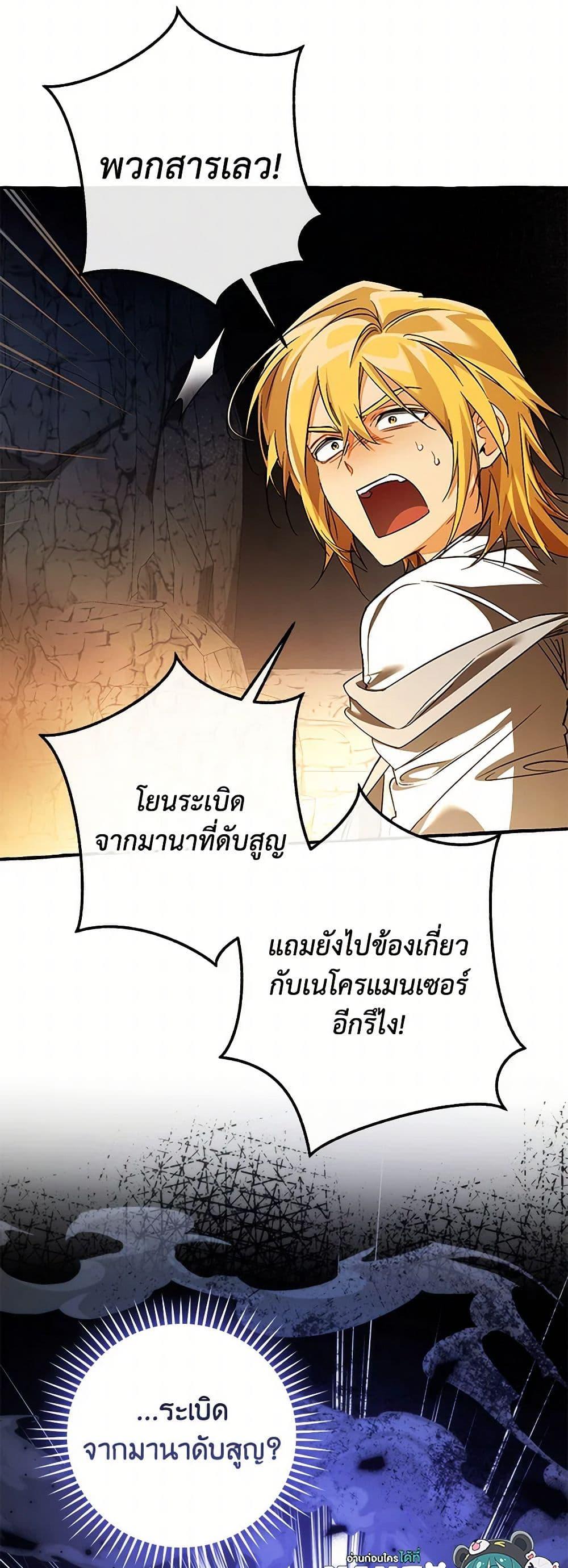 Trash of the Count’s Family คุณชายไม่เอาไหนแห่งตระกูลเคานต์ ตอนที่ 146 หน้า 47