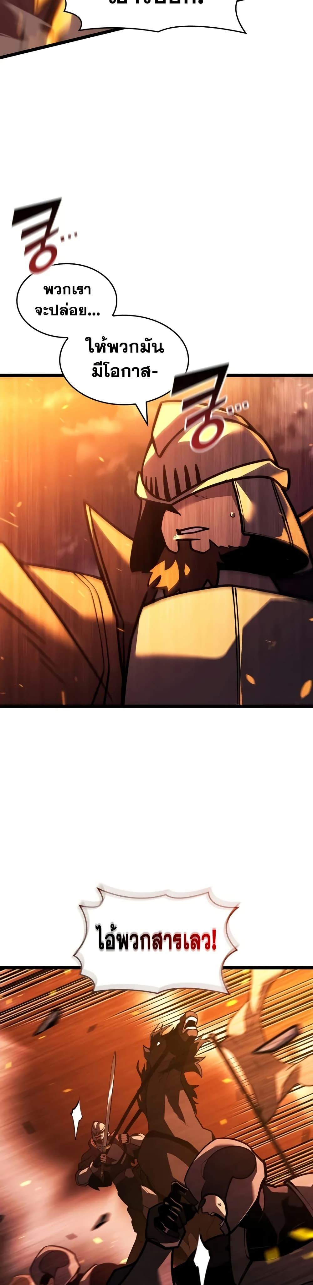 Return of the SSS-Class Ranker ตอนที่ 146 หน้า 48
