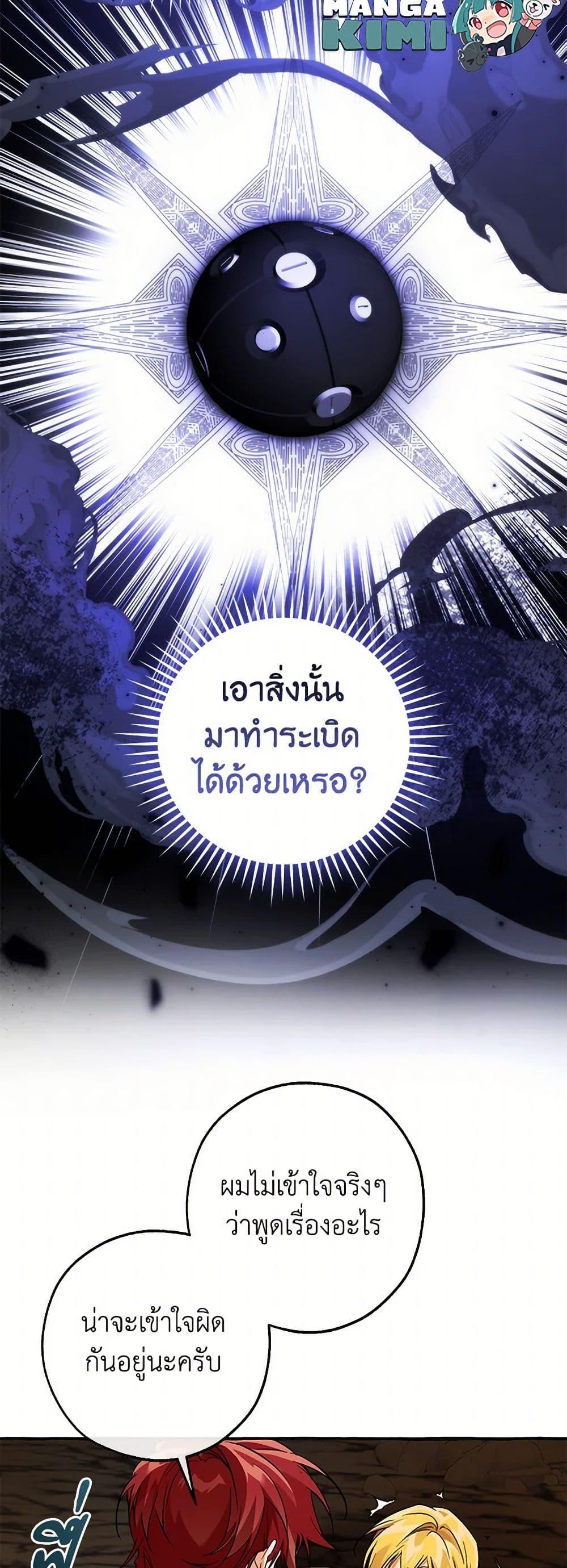Trash of the Count’s Family คุณชายไม่เอาไหนแห่งตระกูลเคานต์ ตอนที่ 146 หน้า 48