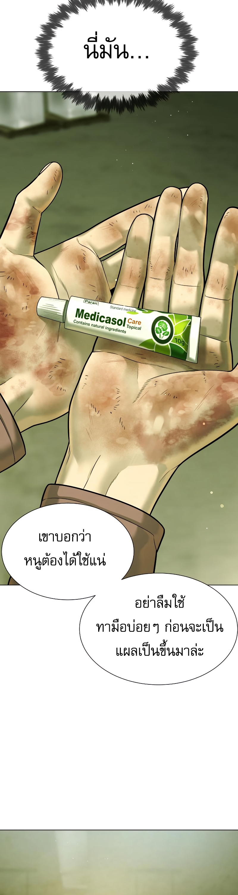 Killer Peter ปีเตอร์โคตรนักฆ่า ตอนที่ 14 หน้า 65