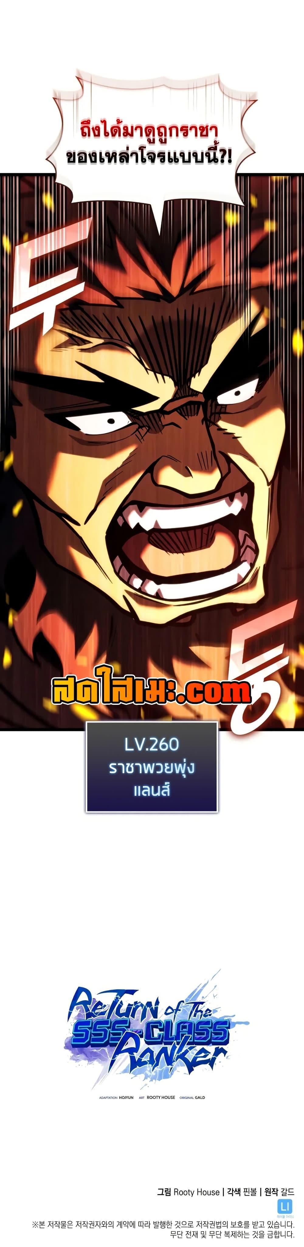 Return of the SSS-Class Ranker ตอนที่ 146 หน้า 50