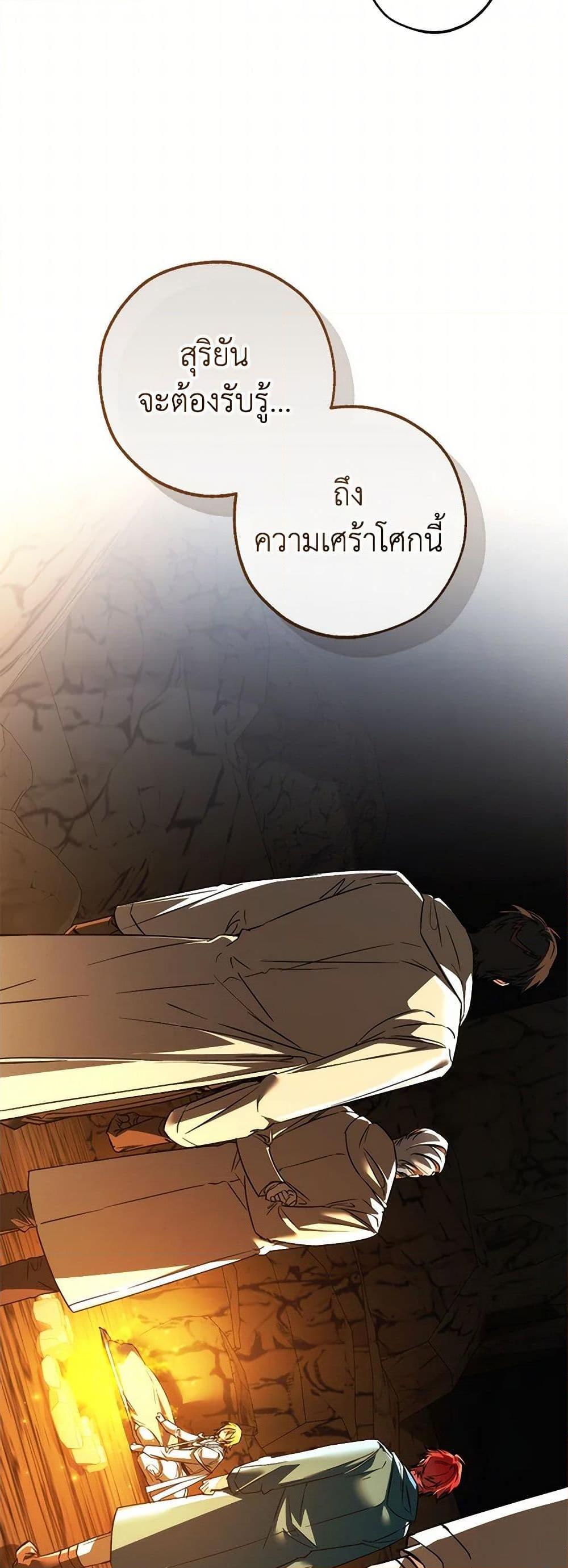 Trash of the Count’s Family คุณชายไม่เอาไหนแห่งตระกูลเคานต์ ตอนที่ 146 หน้า 50
