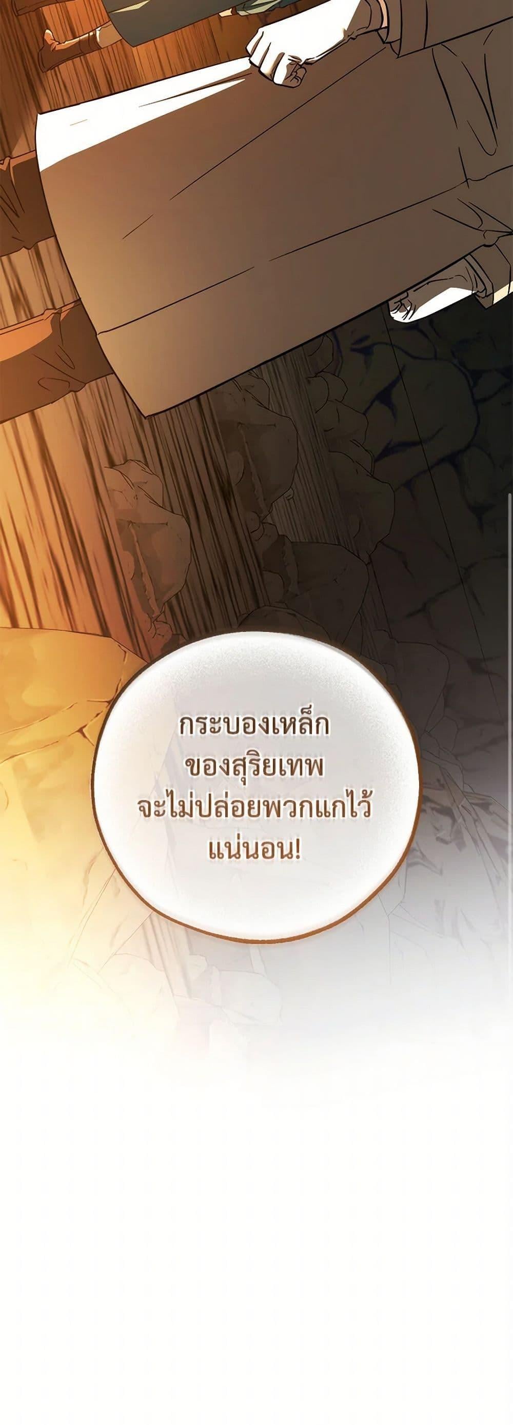 Trash of the Count’s Family คุณชายไม่เอาไหนแห่งตระกูลเคานต์ ตอนที่ 146 หน้า 51