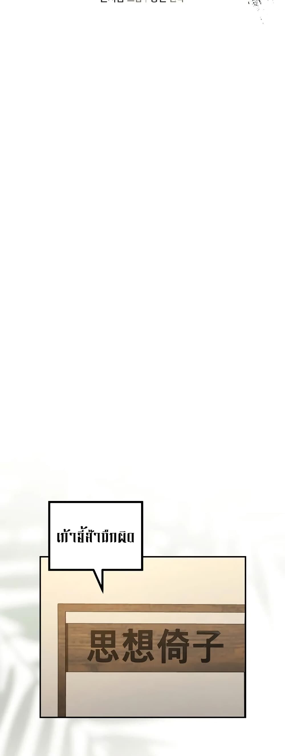 The Youngest Son of the Eunhae Sangdan บุตรชายคนสุดท้องแห่งหอการค้าอึนเฮ ตอนที่ 1 หน้า 47