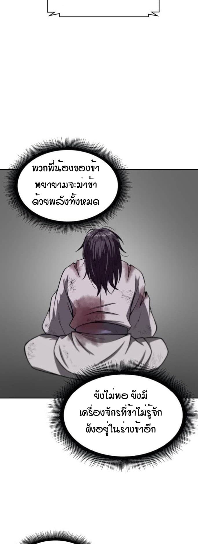 Nano Machine นาโนมาชิน ตอนที่ 2 หน้า 20