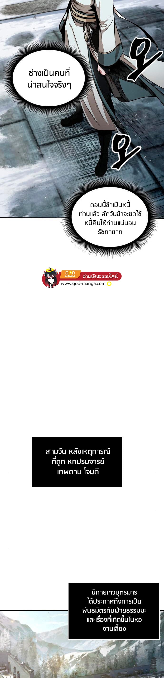Nano Machine นาโนมาชิน ตอนที่ 113 หน้า 19
