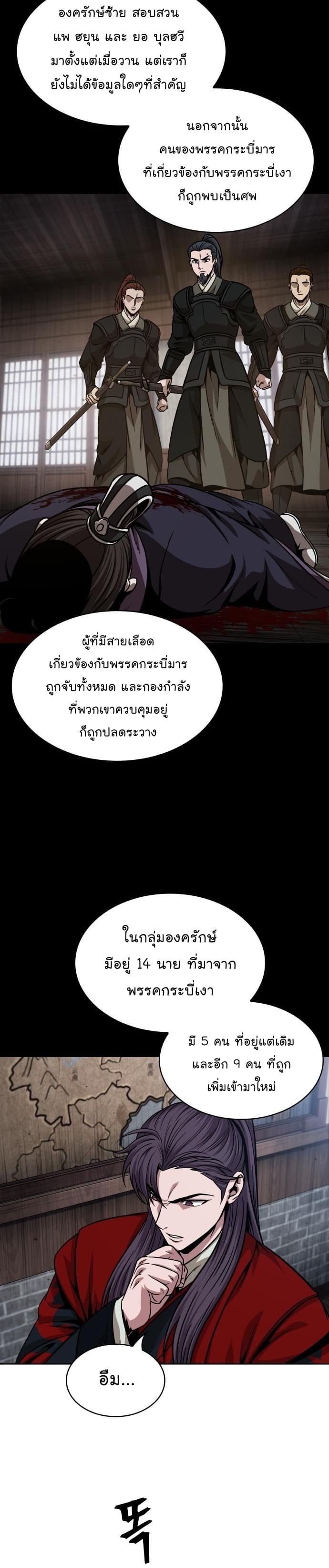 Nano Machine นาโนมาชิน ตอนที่ 135 หน้า 18