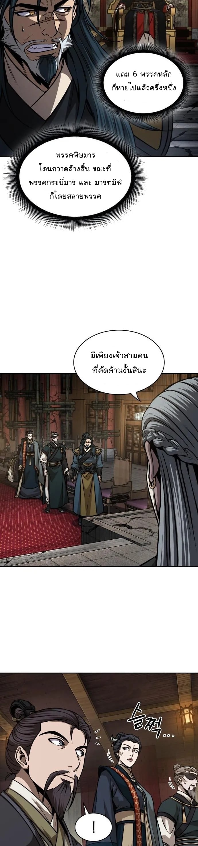 Nano Machine นาโนมาชิน ตอนที่ 136 หน้า 17