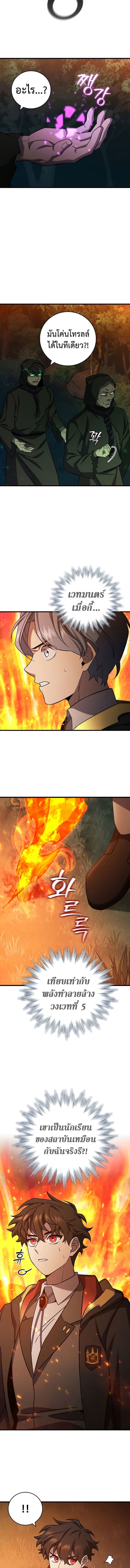 Dragon-Devouring Mage ย้อนเวลาจอมเวทย์กลืนมังกร ตอนที่ 23 หน้า 12