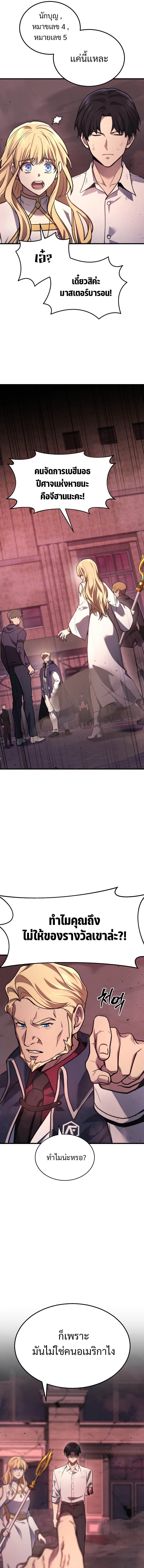 The Martial God Who Regressed Back to Level 2 ตอนที่ 1 หน้า 15