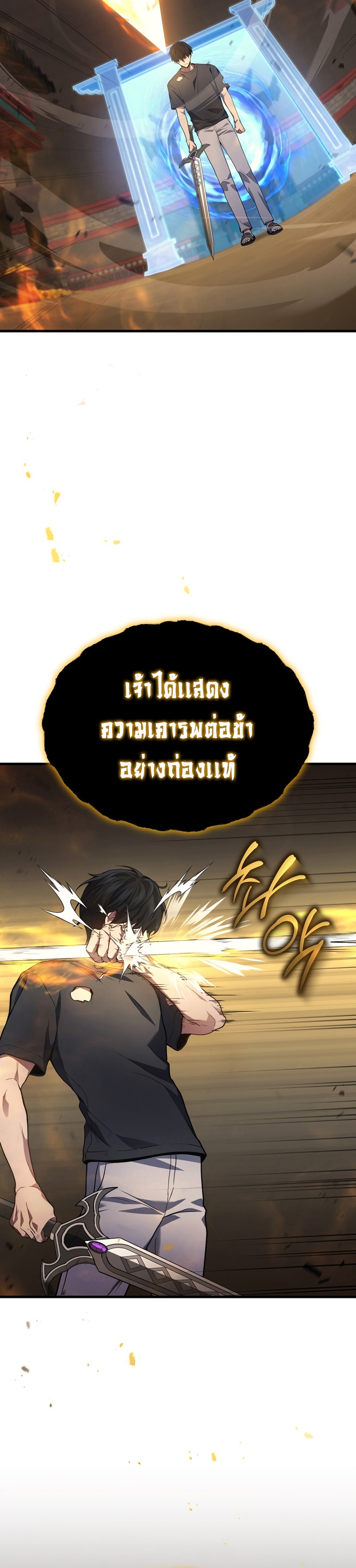 The Martial God Who Regressed Back to Level 2 ตอนที่ 31 หน้า 24